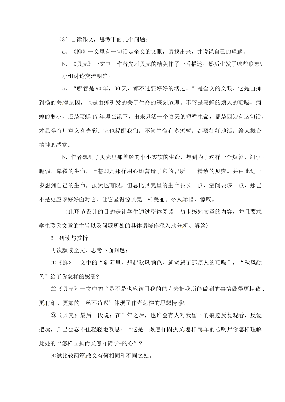 山东省临沭县第三初级中学七年级语文下册《短文两篇》教学设计_第3页