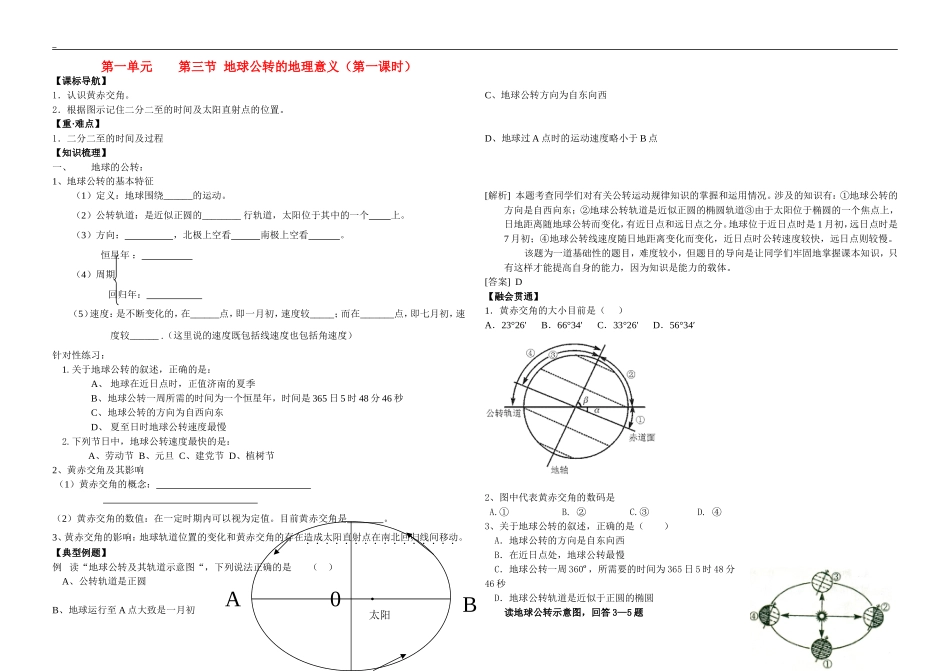 高一地理第一单元第三节第一课时总课时数 鲁教版必修1_第1页