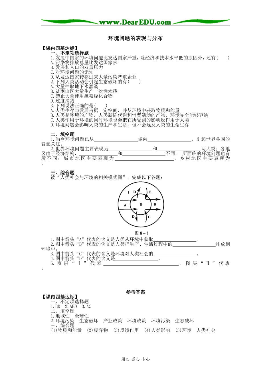 高一地理环境问题的表现与分布_第1页