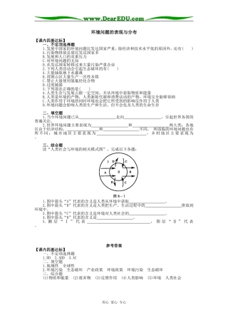 高一地理环境问题的表现与分布