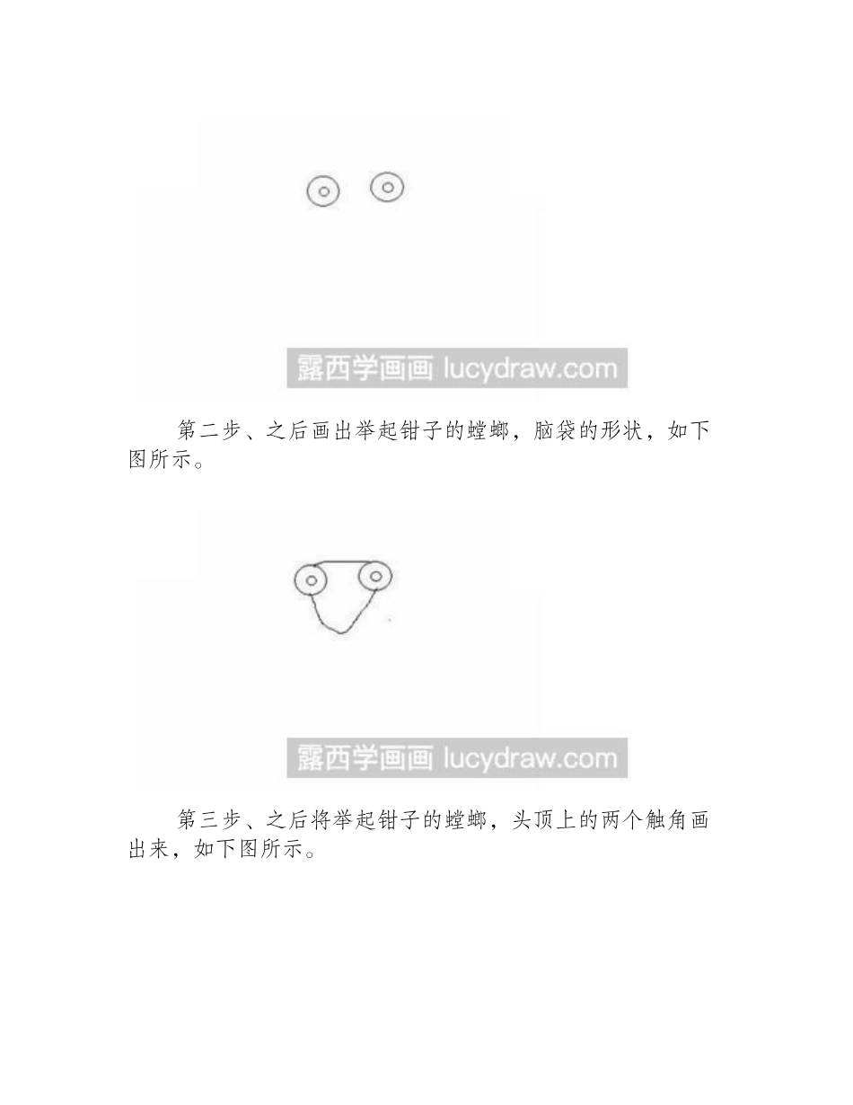 简笔画教程：教你画螳螂简笔画教程_第2页