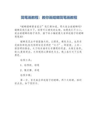 简笔画教程：教你画螳螂简笔画教程