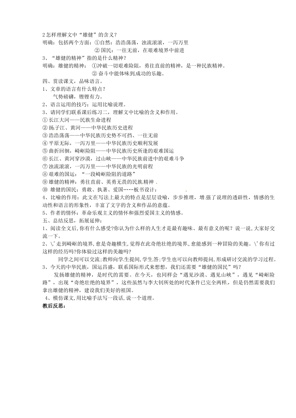 山东省临沭县第三初级中学七年级语文下册《艰难的国运与雄健的国民》教学设计_第2页