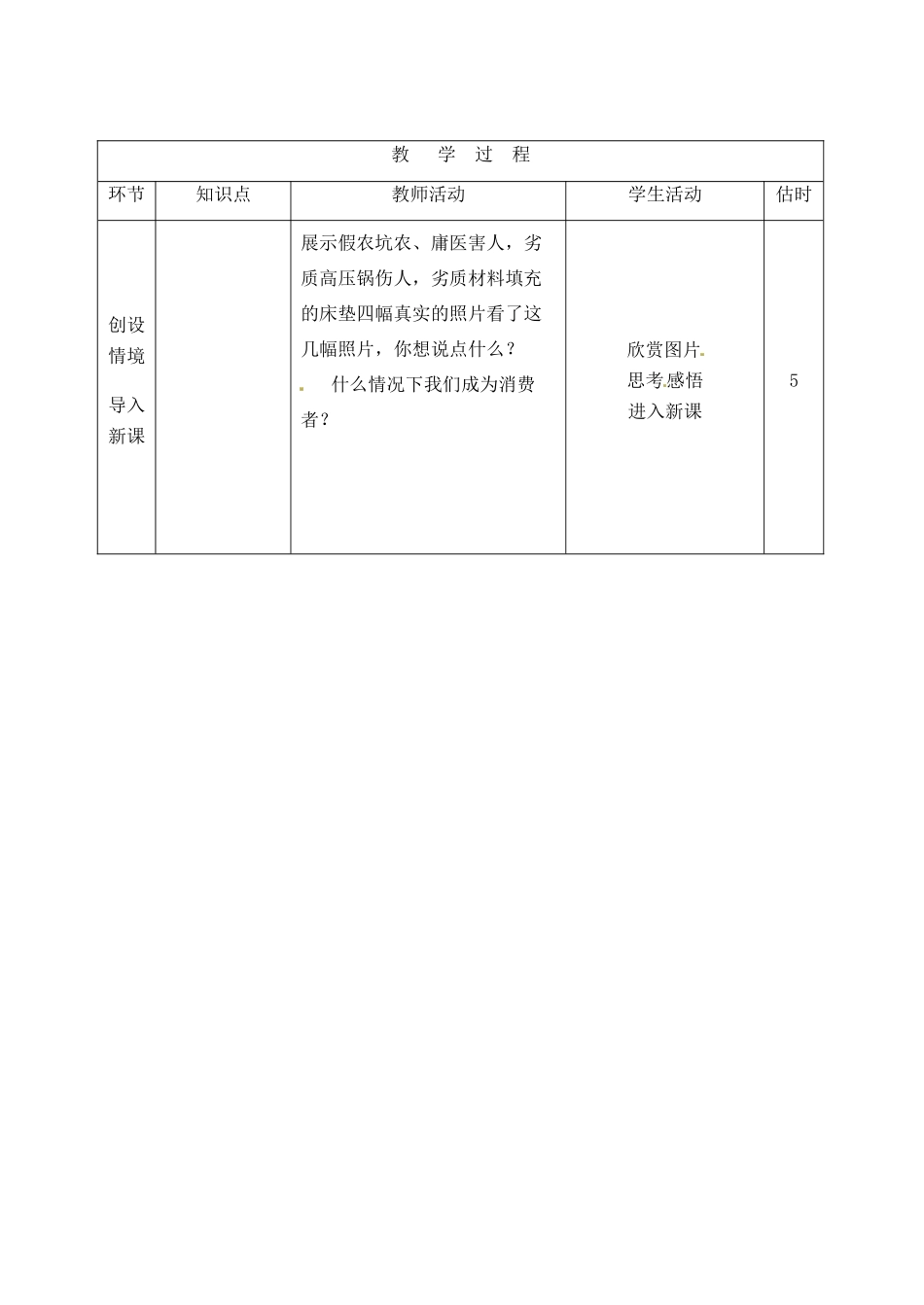 山东省临沭县第三初级中学八年级政治上册《做聪明的消费者》教学设计 人教新课标版教材_第3页
