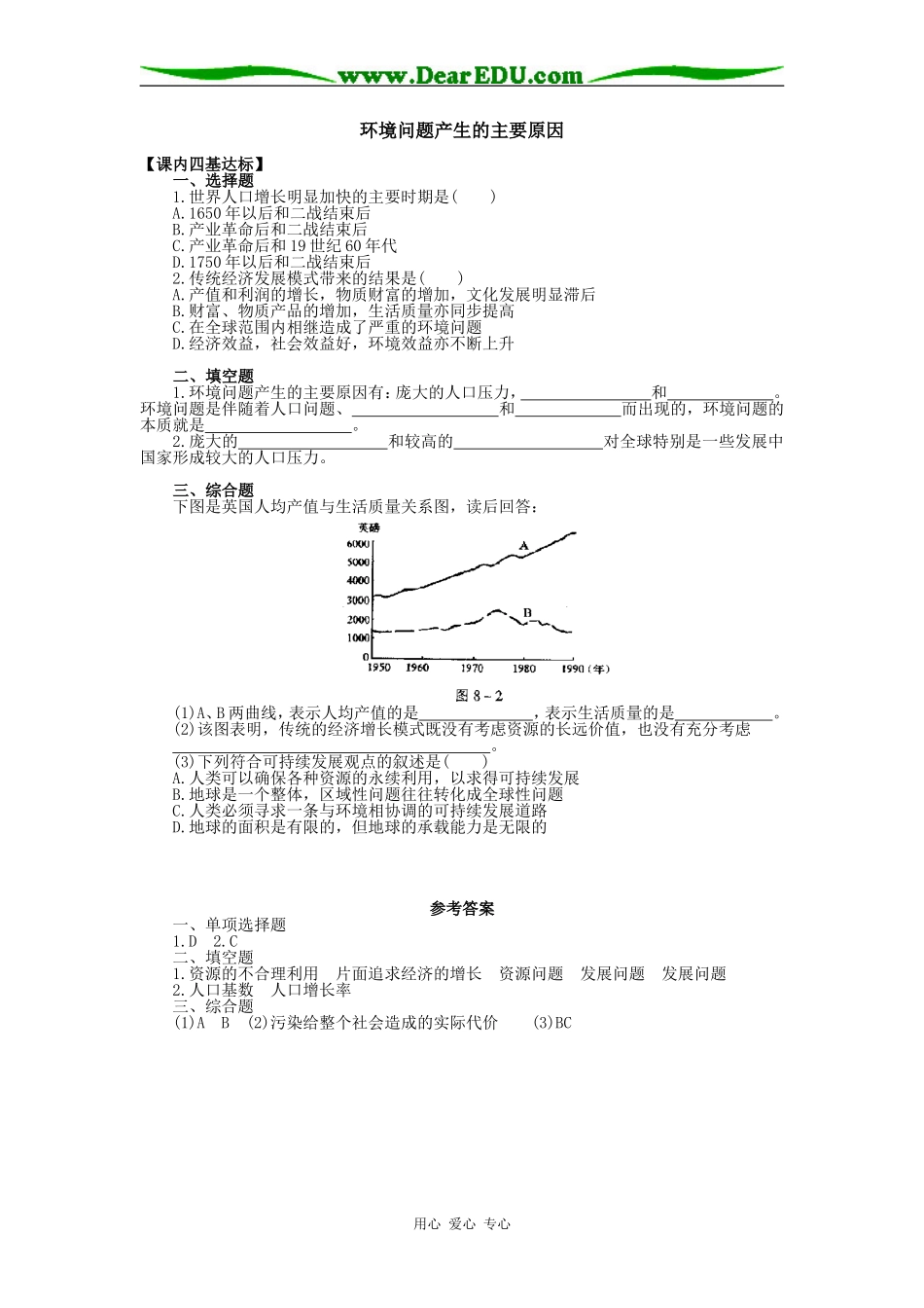 高一地理环境问题产生的主要原因_第1页