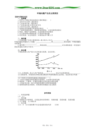 高一地理环境问题产生的主要原因