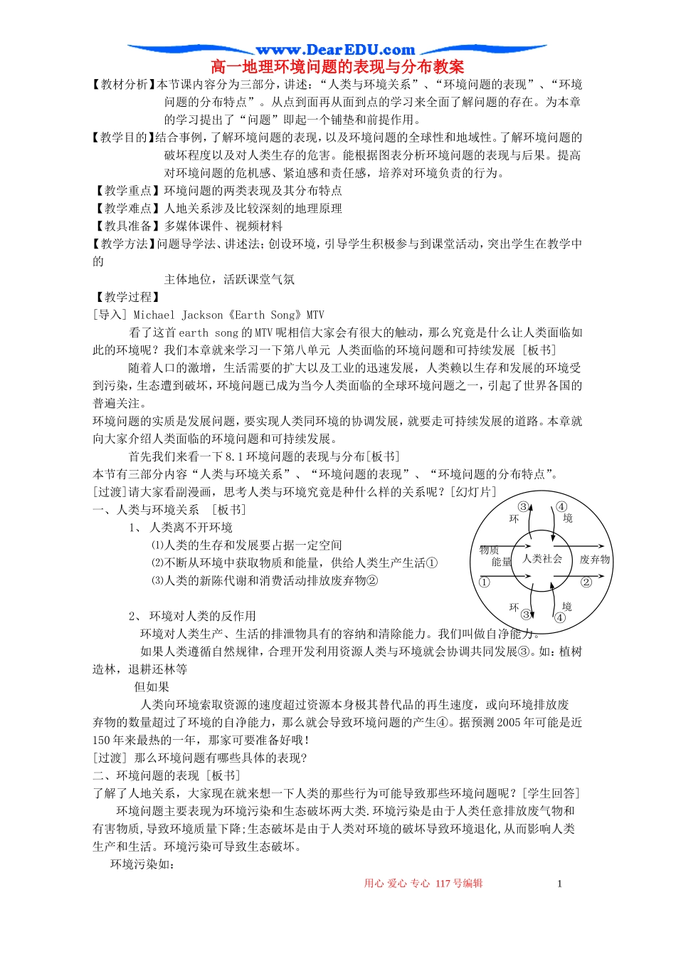 高一地理环境问题的表现与分布教案_第1页