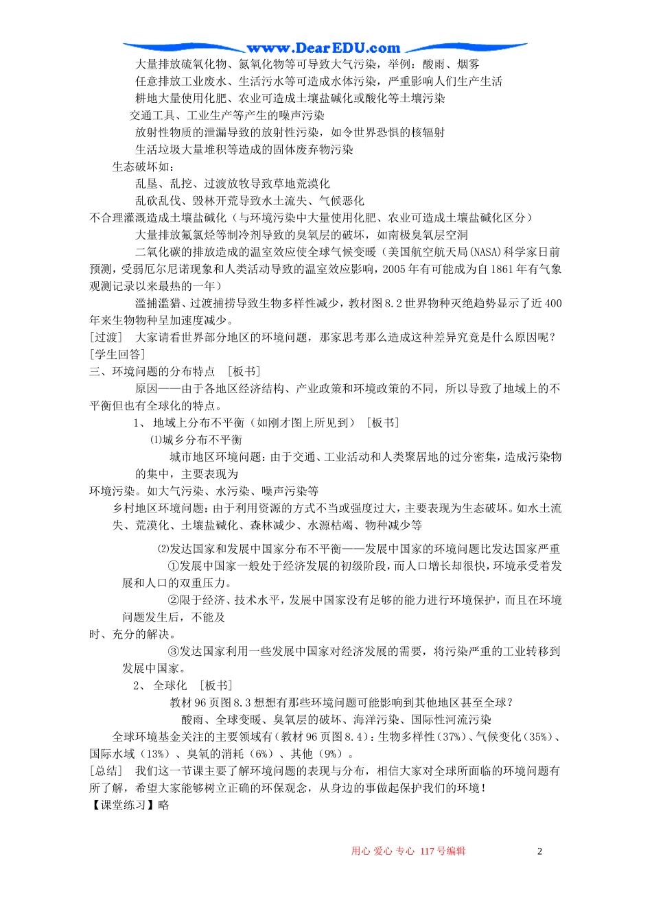高一地理环境问题的表现与分布教案_第2页
