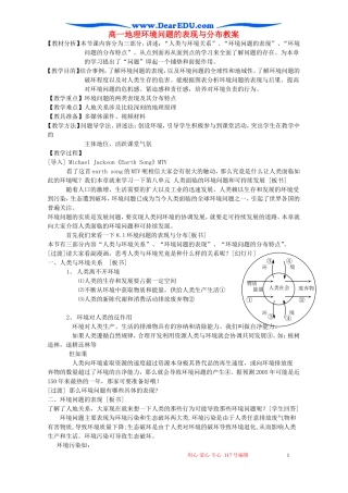 高一地理环境问题的表现与分布教案