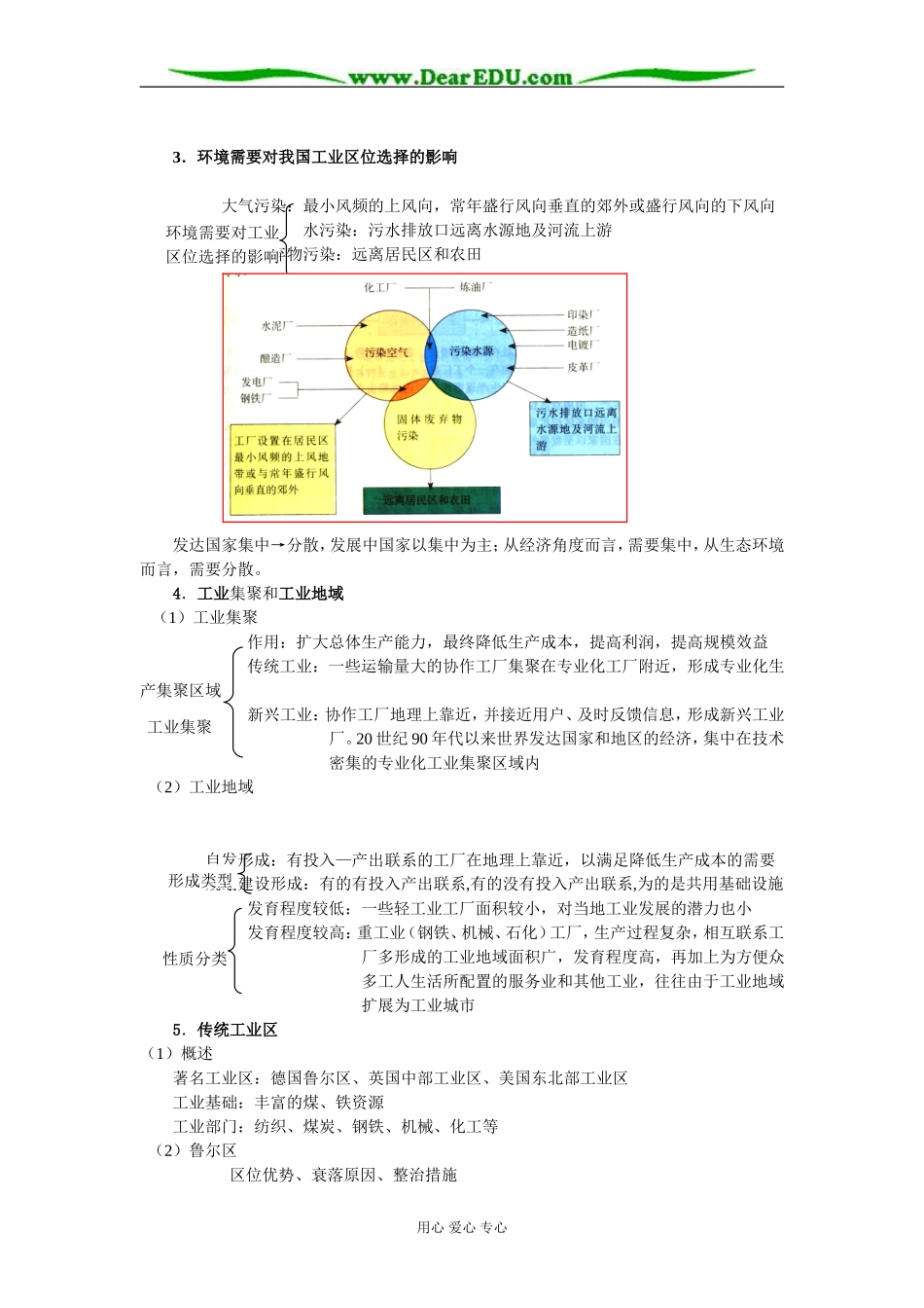 高一地理新课标地理第三册总复习教案（3课时）_第2页