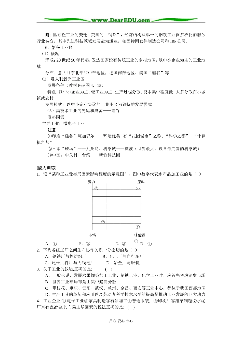 高一地理新课标地理第三册总复习教案（3课时）_第3页