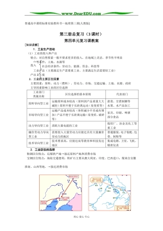 高一地理新课标地理第三册总复习教案（3课时）
