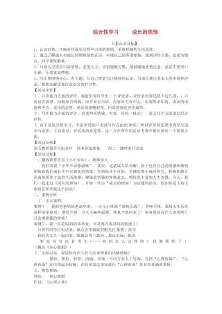 山东省临沭县第三初级中学七年级语文下册《成长的烦恼》教学设计