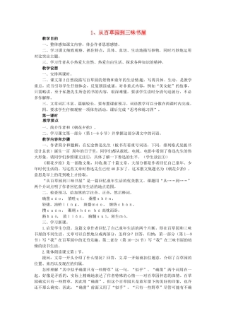 山东省临沭县第三初级中学七年级语文下册《从百草园到三味书屋》教学设计