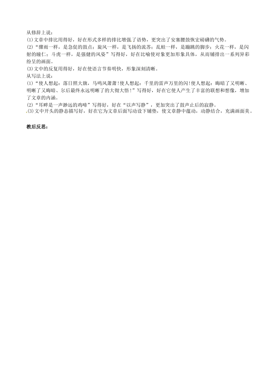 山东省临沭县第三初级中学七年级语文下册《安塞腰鼓》教学设计_第3页