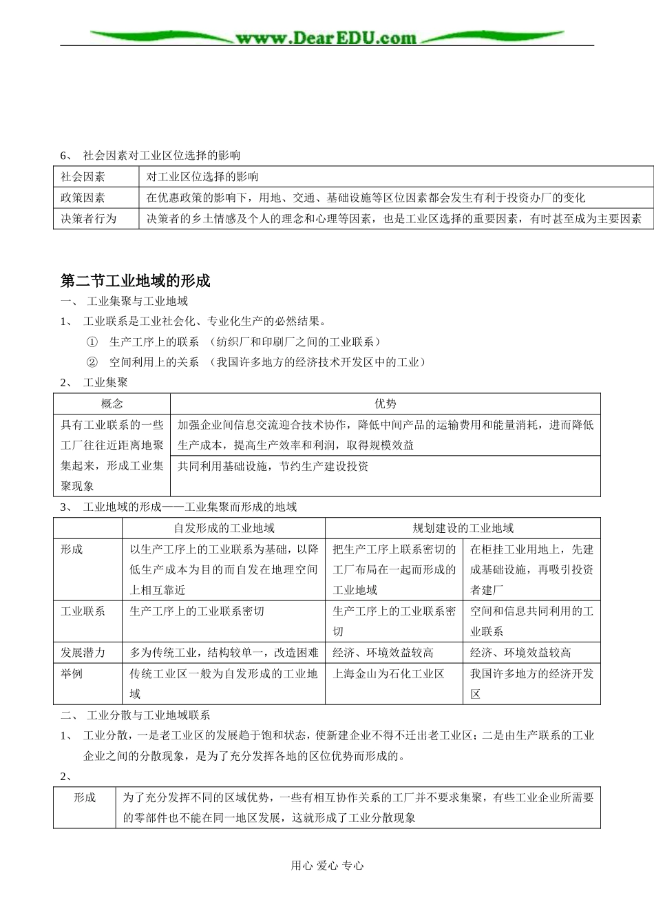 高一地理必修二 第四章 工业地域的形成与发展_第3页
