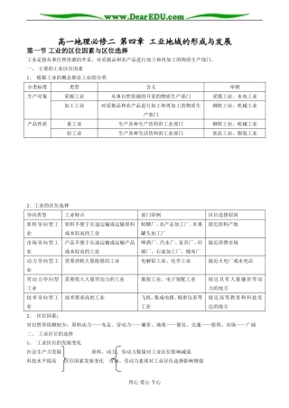 高一地理必修二 第四章 工业地域的形成与发展