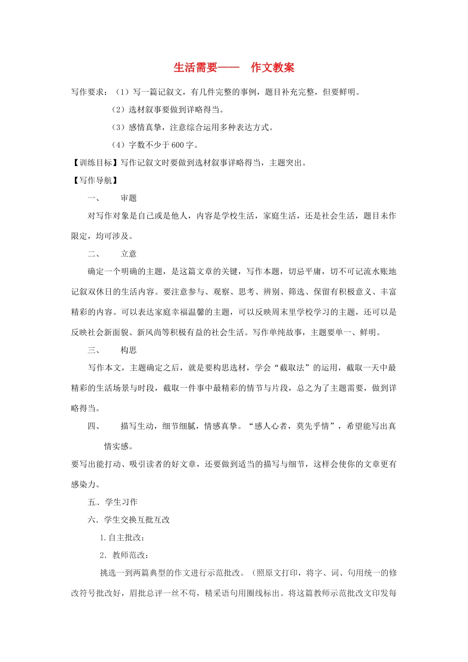 山东省临沭县第三初级中学七年级语文下册《作文》教学设计_第1页
