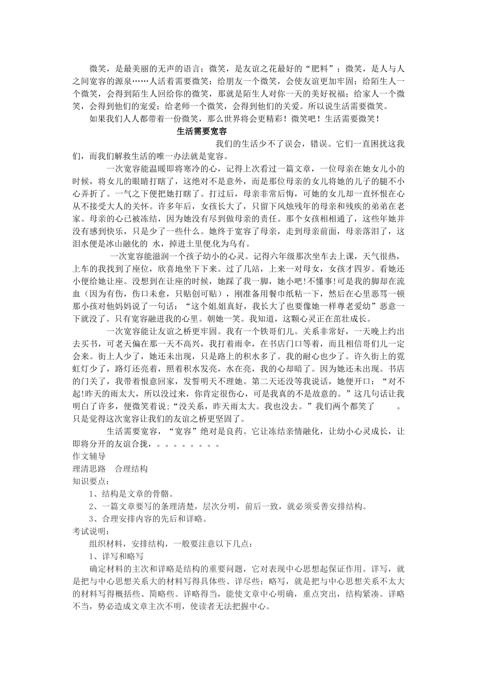 山东省临沭县第三初级中学七年级语文下册《作文》教学设计_第3页