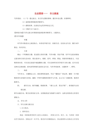 山东省临沭县第三初级中学七年级语文下册《作文》教学设计