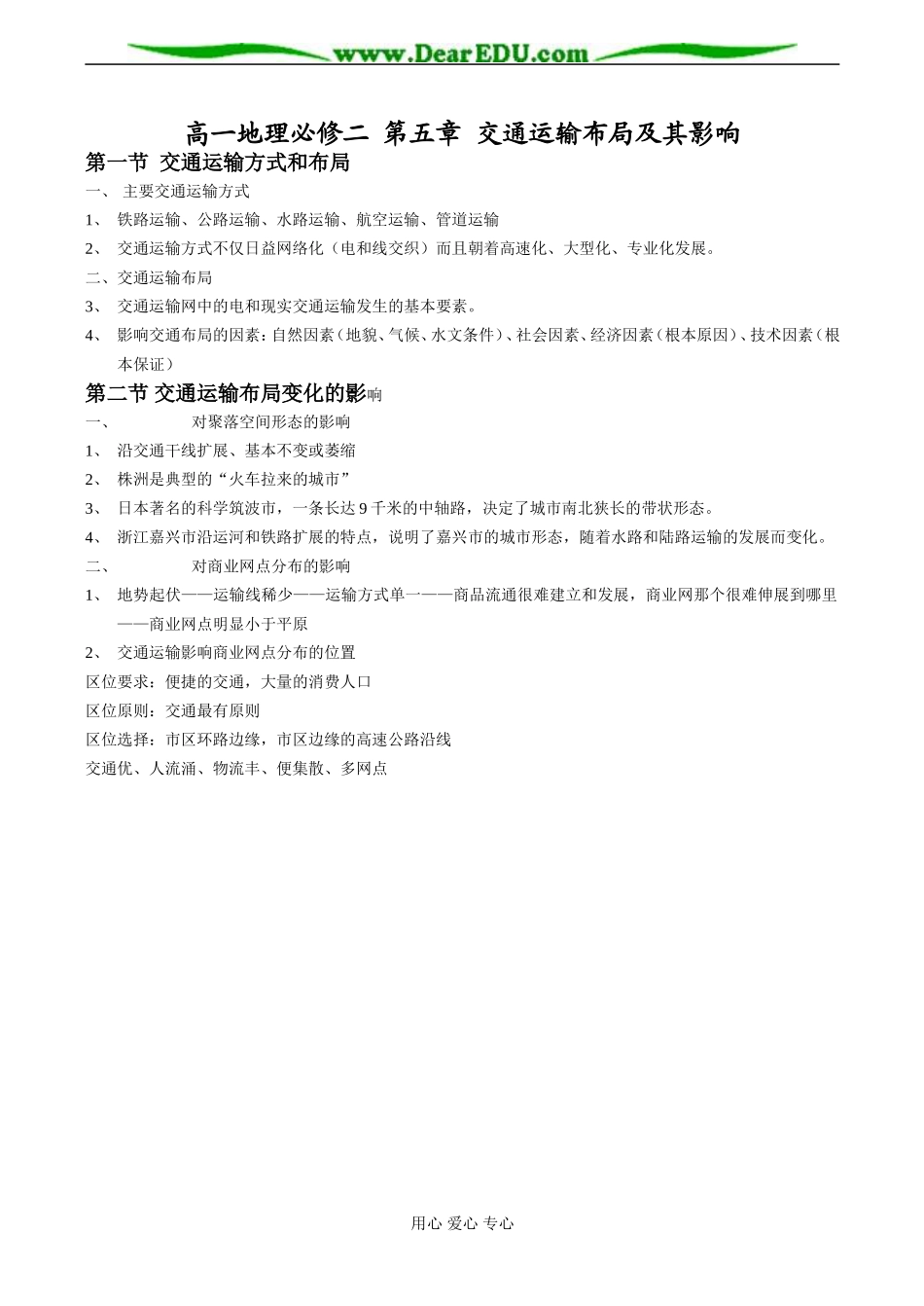 高一地理必修二 第五章 交通运输布局及其影响_第1页