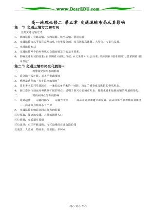 高一地理必修二 第五章 交通运输布局及其影响