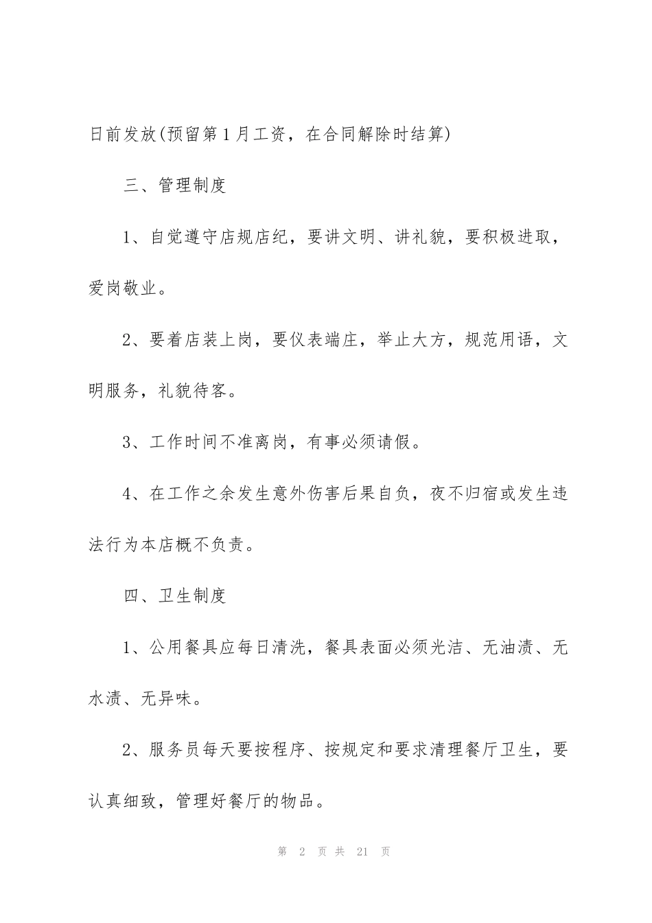 简约劳动合同范本大全_第2页