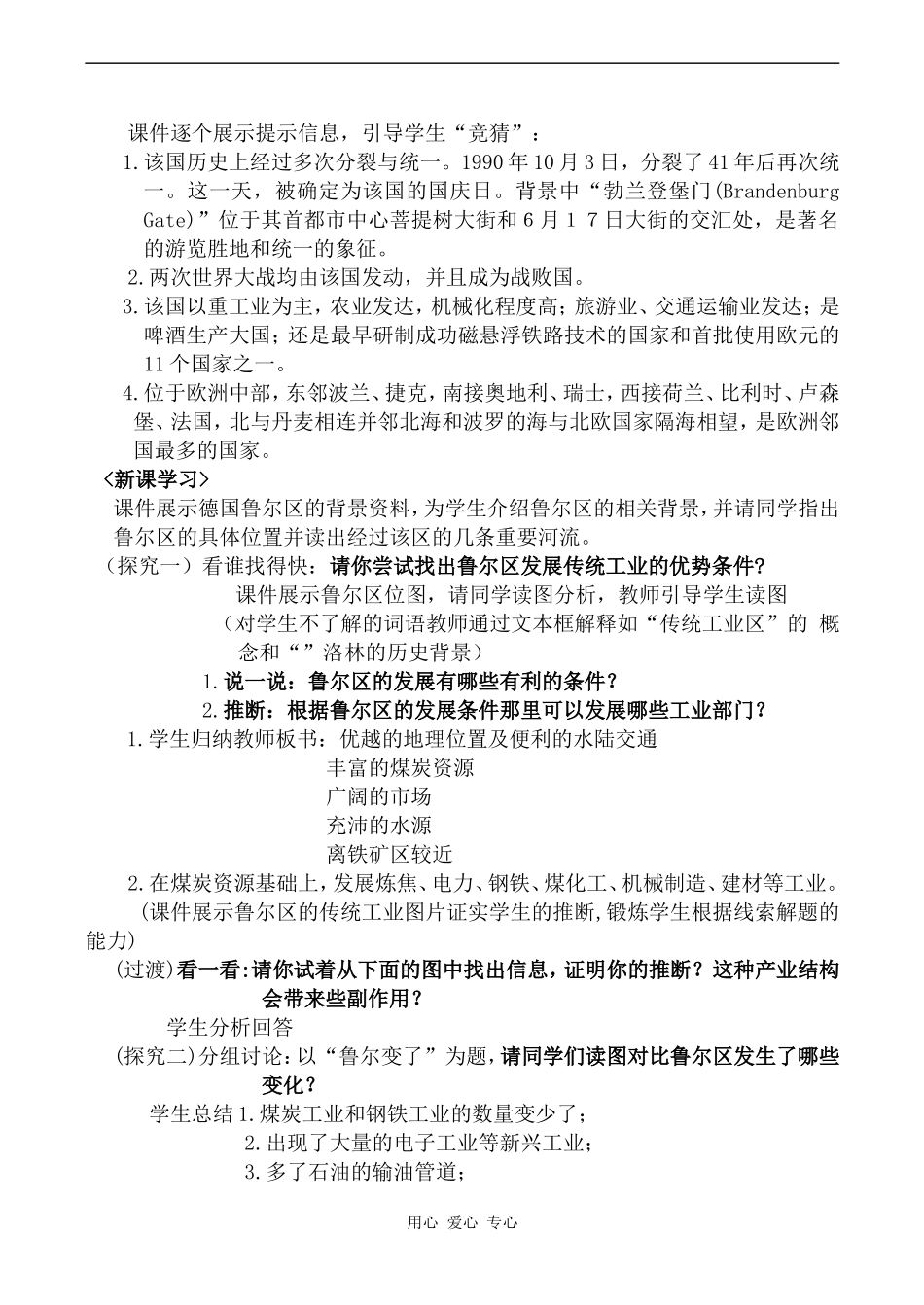 高一地理必修3《德国鲁尔区的探索》教学设计_第2页