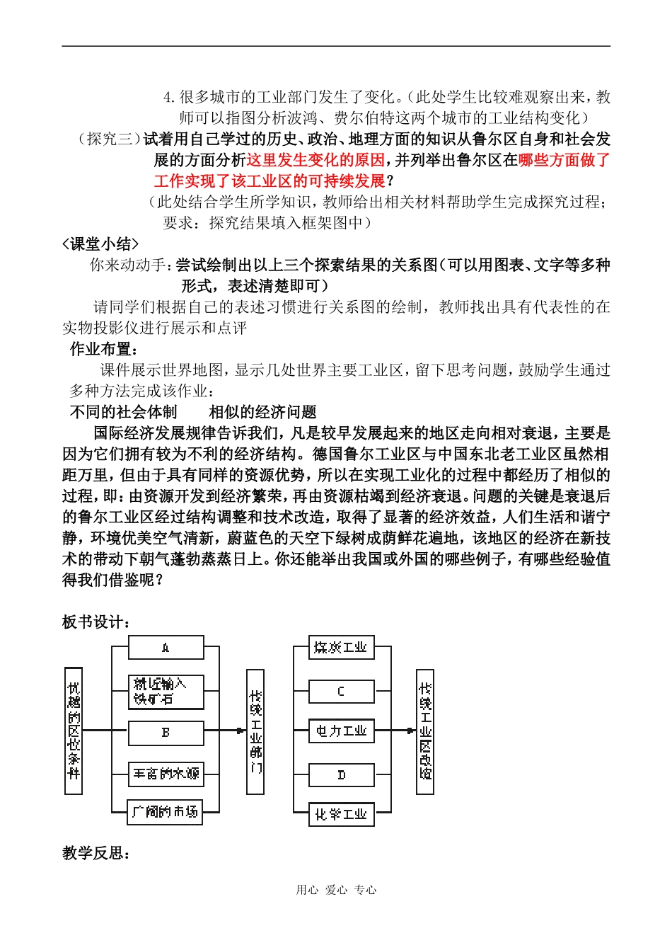 高一地理必修3《德国鲁尔区的探索》教学设计_第3页