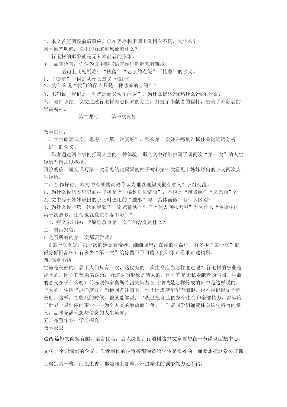 山东省临沭县第三初级中学七年级语文上册《行道树》教学设计 人教新课标版教材_第2页