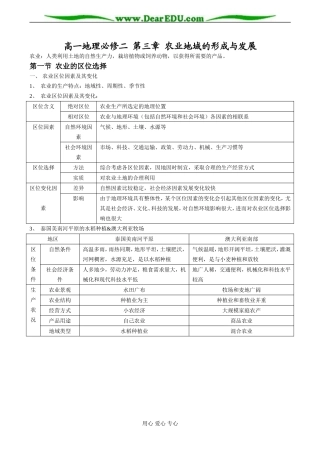 高一地理必修二 第三章 农业地域的形成与发展