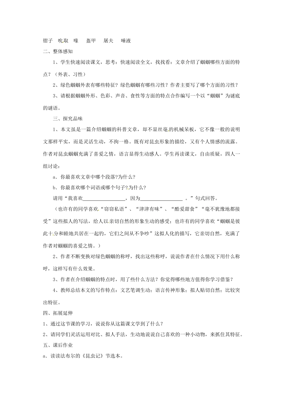 山东省临沭县第三初级中学七年级语文上册《绿色蝈蝈》教学设计 人教新课标版教材_第2页