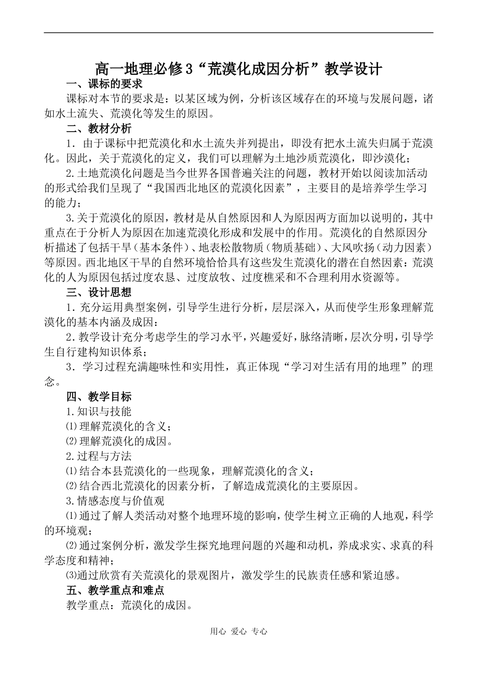 高一地理必修3“荒漠化成因分析”教学设计_第1页