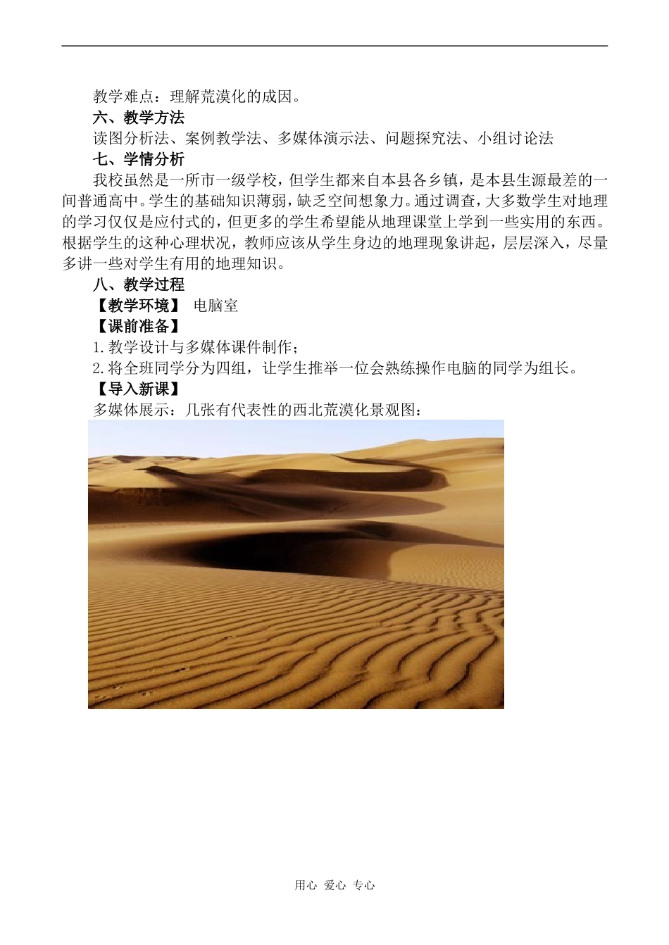 高一地理必修3“荒漠化成因分析”教学设计_第2页