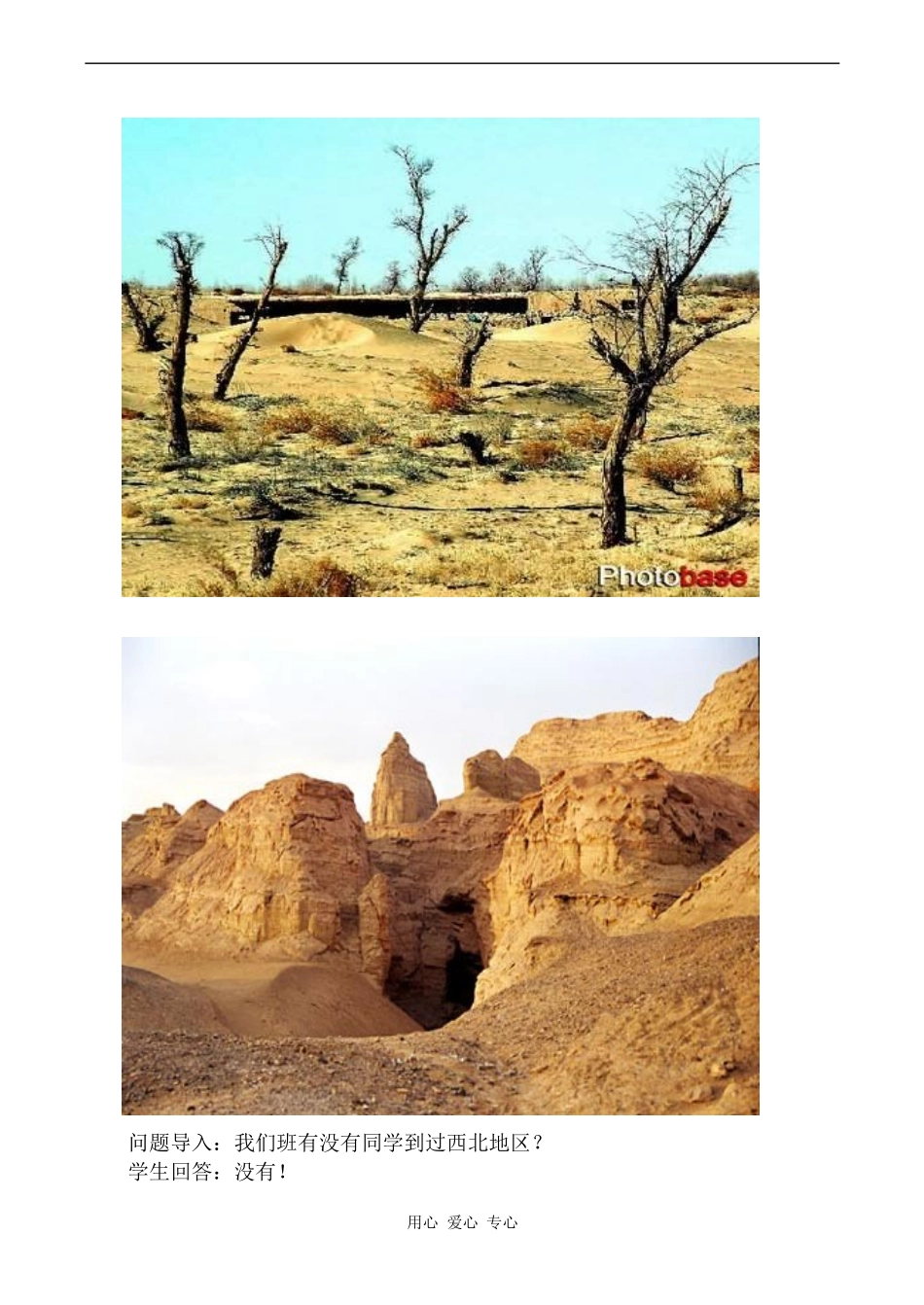 高一地理必修3“荒漠化成因分析”教学设计_第3页