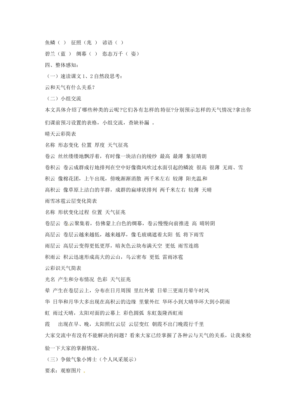 山东省临沭县第三初级中学七年级语文上册《看云识天气》教学设计（3） 人教新课标版教材_第2页