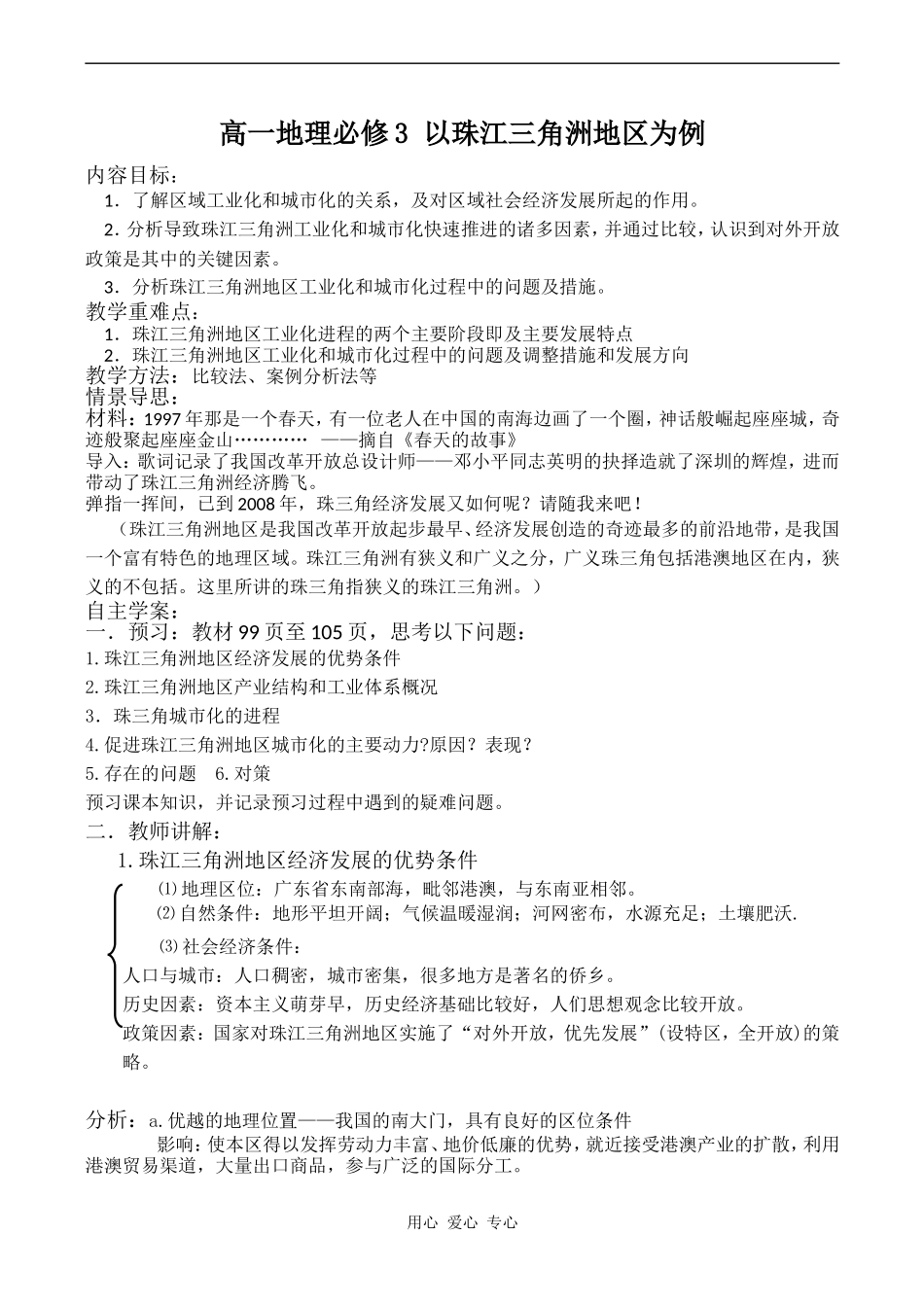 高一地理必修3 以珠江三角洲地区为例_第1页