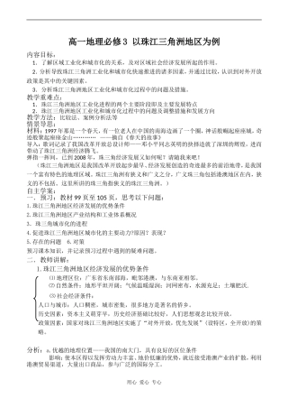 高一地理必修3 以珠江三角洲地区为例