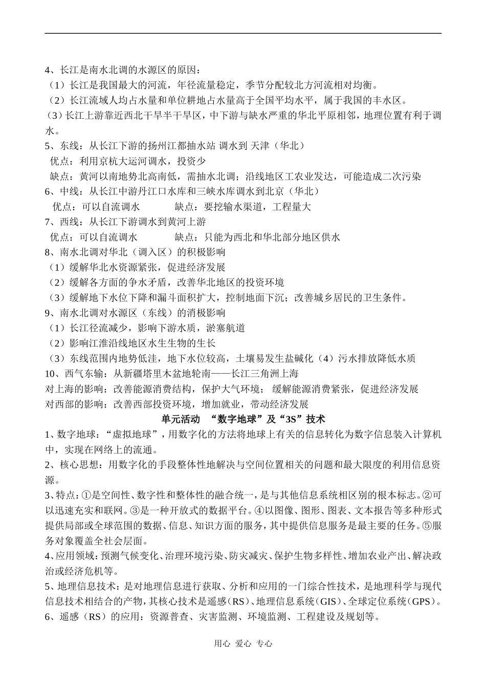 高一地理必修3 区域水土流失及其治理——以黄土高原为例_第2页