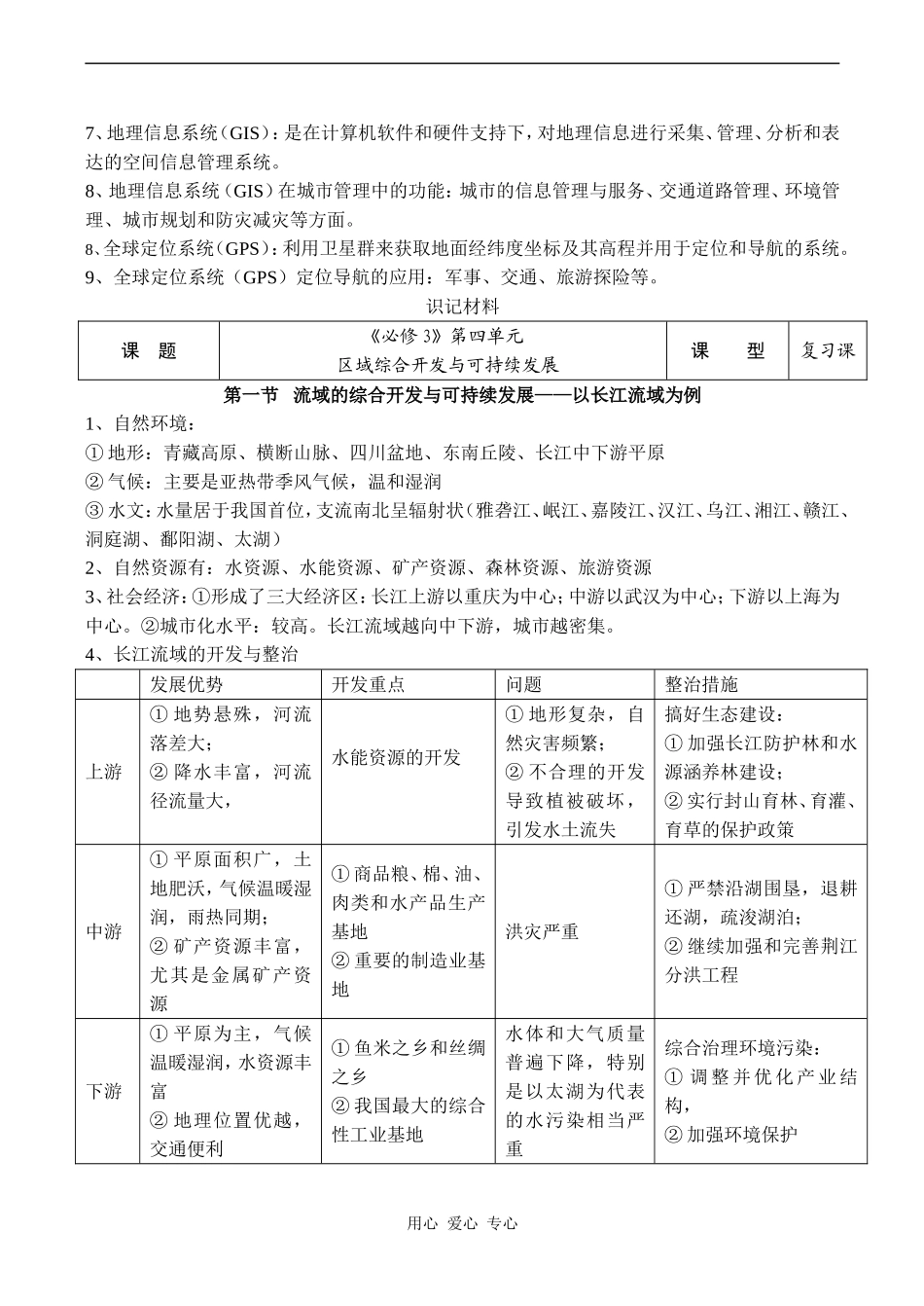 高一地理必修3 区域水土流失及其治理——以黄土高原为例_第3页