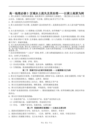 高一地理必修3 区域水土流失及其治理——以黄土高原为例