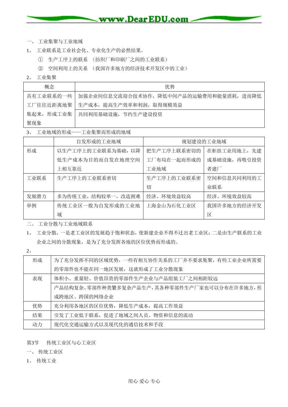 高一地理必修2 工业地域的形成与发展_第3页
