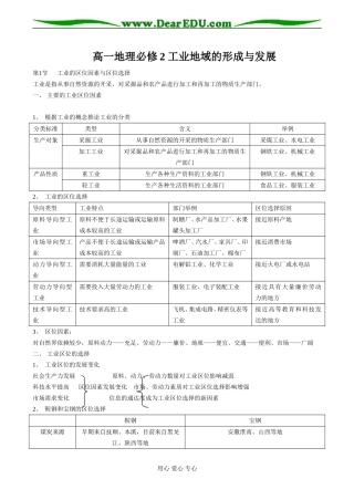 高一地理必修2 工业地域的形成与发展
