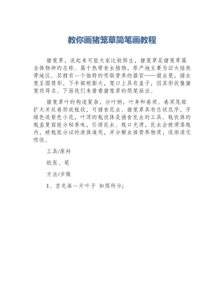教你画猪笼草简笔画教程