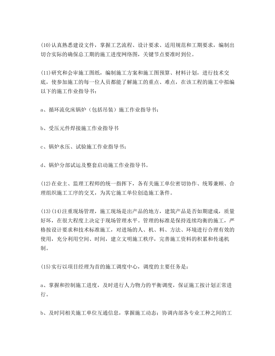 化工厂施工安全质量冬季施工措施_第2页