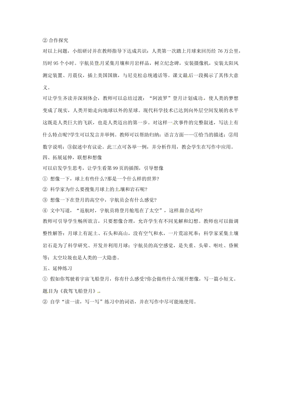 山东省临沭县第三初级中学七年级语文上册《月亮上的足迹》教学设计 人教新课标版教材_第2页