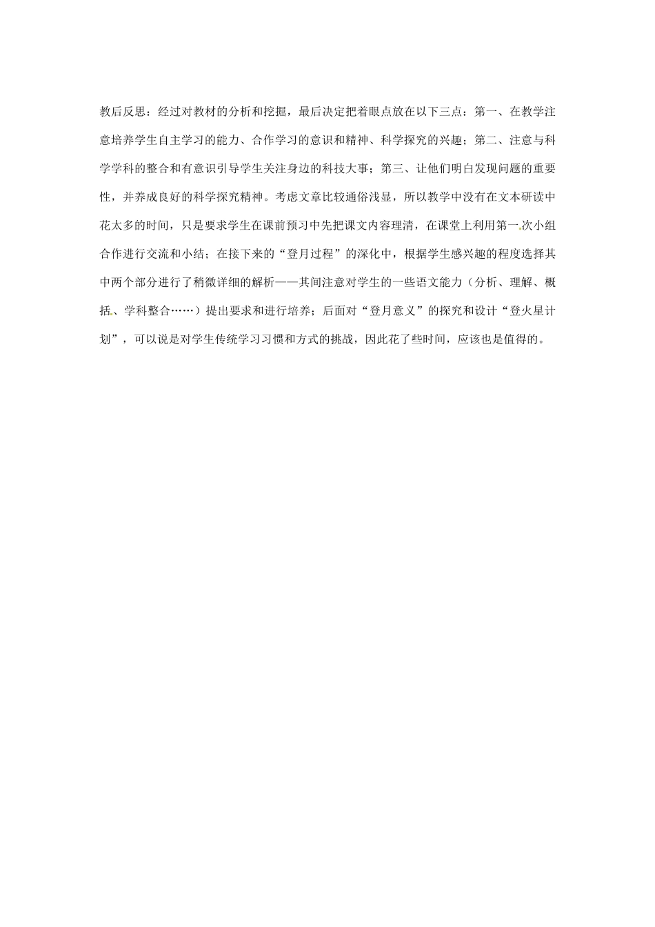 山东省临沭县第三初级中学七年级语文上册《月亮上的足迹》教学设计 人教新课标版教材_第3页