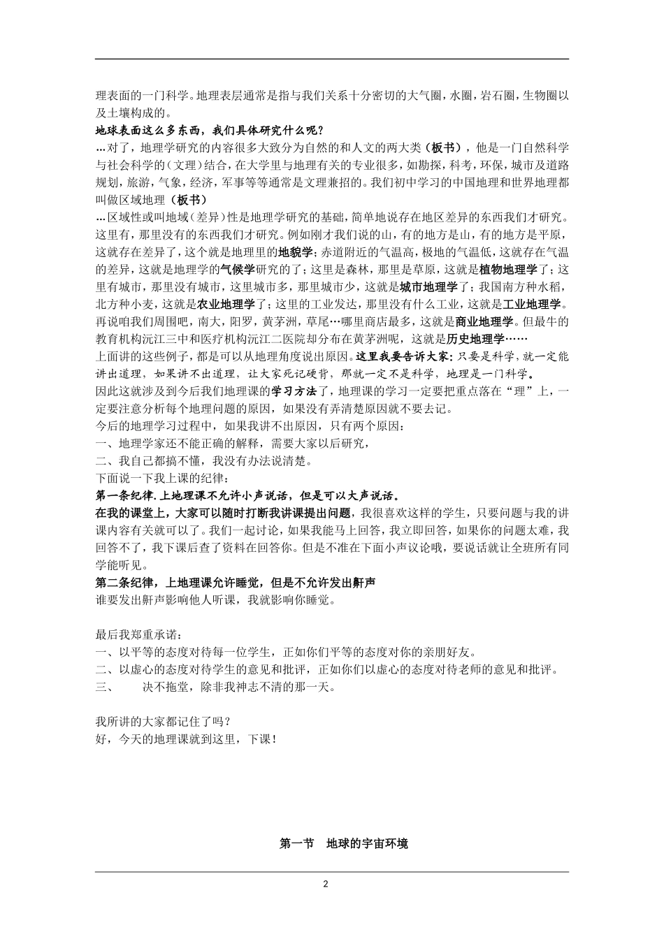 高一地理教案全集 湘教版必修1_第2页