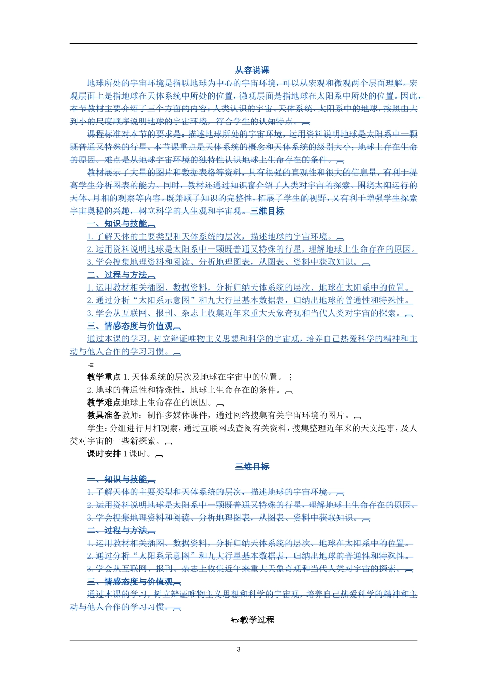 高一地理教案全集 湘教版必修1_第3页