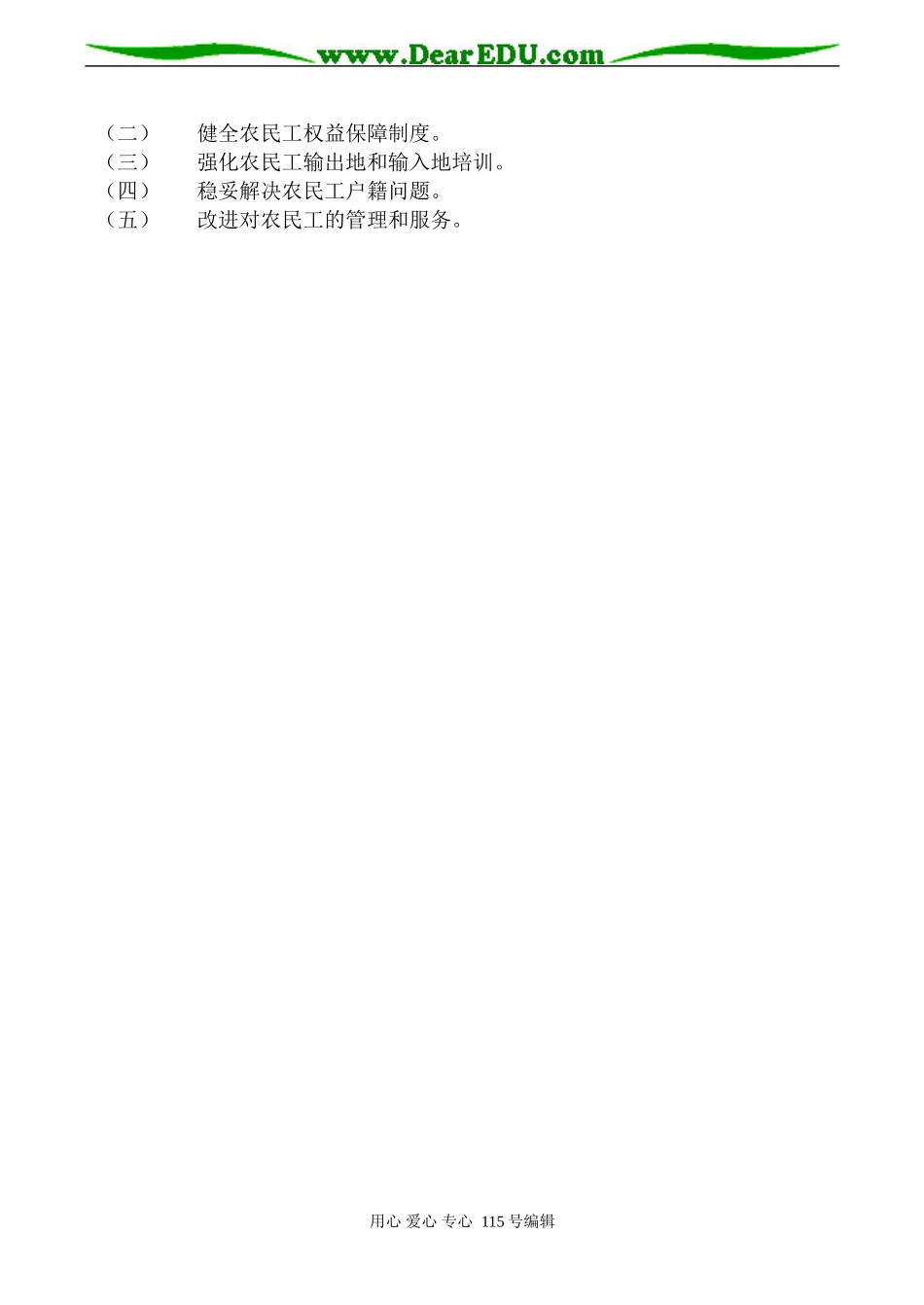 高一地理必修2“如何看待农民工现象”教学设计_第2页